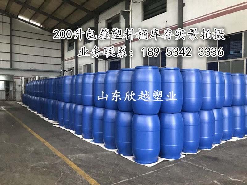 河南化（huà）工塑料桶（tǒng）200升包箍塑料桶供應