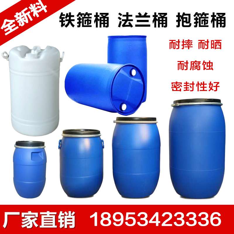 洗滌（dí）劑塑（sù）料桶 雙口塑料桶50L 60升雙口塑料桶生產廠家