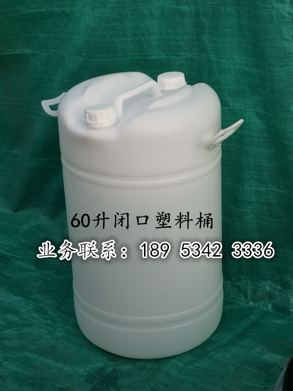 60升洗滌劑包裝（zhuāng）塑料桶